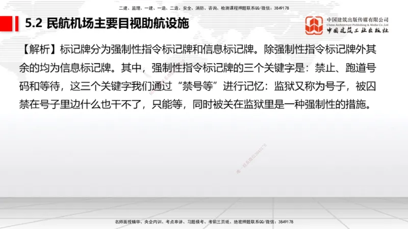 2025一建《民航》必会100题直播课04节_2026年一级建造师_2026年一建民航_2025年一建民航SVIP_03-习题精析✿实战特训✿模考通关_06-民航《必会百题直播》谷永生JGS_讲义