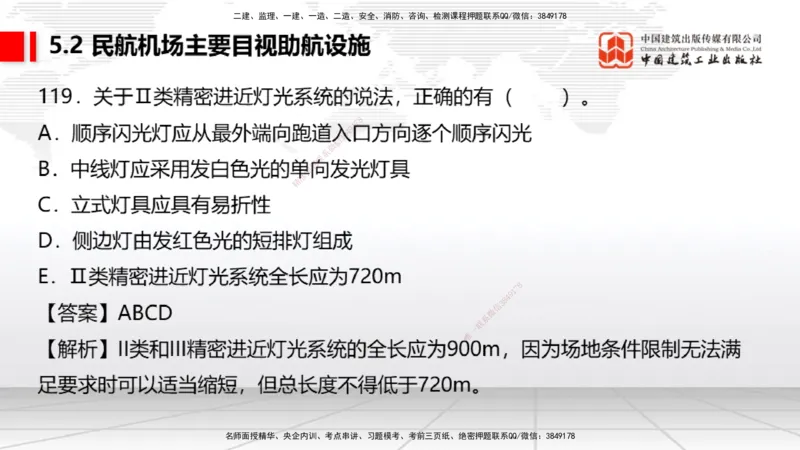 2025一建《民航》必会100题直播课04节_2026年一级建造师_2026年一建民航_2025年一建民航SVIP_03-习题精析✿实战特训✿模考通关_06-民航《必会百题直播》谷永生JGS_讲义