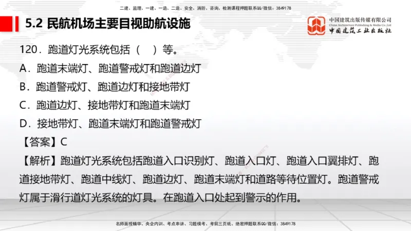 2025一建《民航》必会100题直播课04节_2026年一级建造师_2026年一建民航_2025年一建民航SVIP_03-习题精析✿实战特训✿模考通关_06-民航《必会百题直播》谷永生JGS_讲义