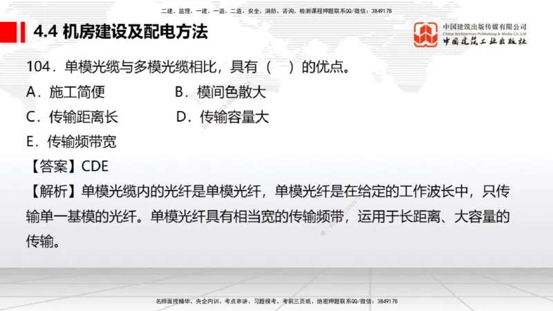 2025一建《民航》必会100题直播课04节_2026年一级建造师_2026年一建民航_2025年一建民航SVIP_03-习题精析✿实战特训✿模考通关_06-民航《必会百题直播》谷永生JGS_讲义