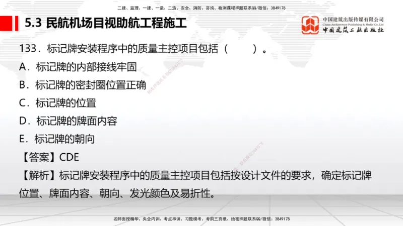 2025一建《民航》必会100题直播课04节_2026年一级建造师_2026年一建民航_2025年一建民航SVIP_03-习题精析✿实战特训✿模考通关_06-民航《必会百题直播》谷永生JGS_讲义