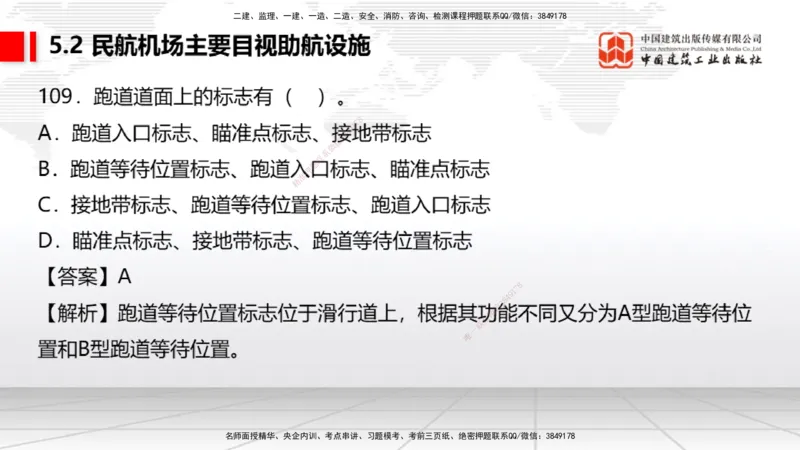 2025一建《民航》必会100题直播课04节_2026年一级建造师_2026年一建民航_2025年一建民航SVIP_03-习题精析✿实战特训✿模考通关_06-民航《必会百题直播》谷永生JGS_讲义