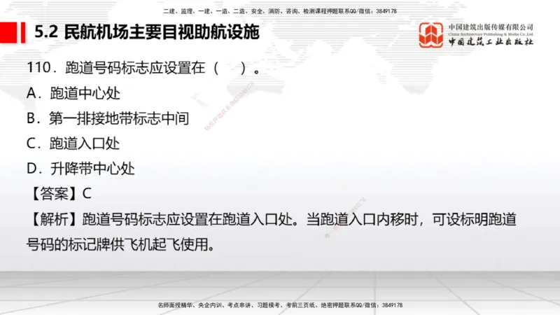 2025一建《民航》必会100题直播课04节_2026年一级建造师_2026年一建民航_2025年一建民航SVIP_03-习题精析✿实战特训✿模考通关_06-民航《必会百题直播》谷永生JGS_讲义
