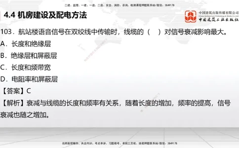 2025一建《民航》必会100题直播课04节_2026年一级建造师_2026年一建民航_2025年一建民航SVIP_03-习题精析✿实战特训✿模考通关_06-民航《必会百题直播》谷永生JGS_讲义