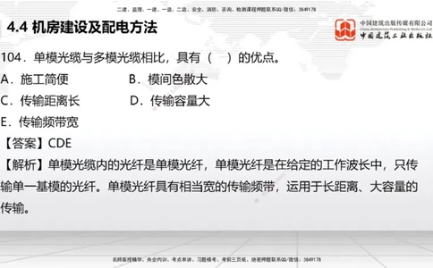 2025一建《民航》必会100题直播课04节_2026年一级建造师_2026年一建民航_2025年一建民航SVIP_03-习题精析✿实战特训✿模考通关_06-民航《必会百题直播》谷永生JGS_讲义