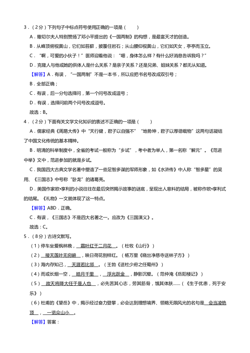 2019年山东省枣庄市中考语文试卷（Word版，含解析）_中考真题_1.语文中考真题2015-2024年_地区卷_山东省_山东枣庄语文10-22