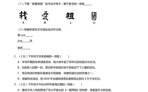 2019年山东省枣庄市中考语文试卷（Word版，含解析）_中考真题_1.语文中考真题2015-2024年_地区卷_山东省_山东枣庄语文10-22