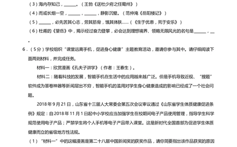 2019年山东省枣庄市中考语文试卷（Word版，含解析）_中考真题_1.语文中考真题2015-2024年_地区卷_山东省_山东枣庄语文10-22