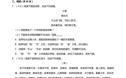 2019年山东省枣庄市中考语文试卷（Word版，含解析）_中考真题_1.语文中考真题2015-2024年_地区卷_山东省_山东枣庄语文10-22