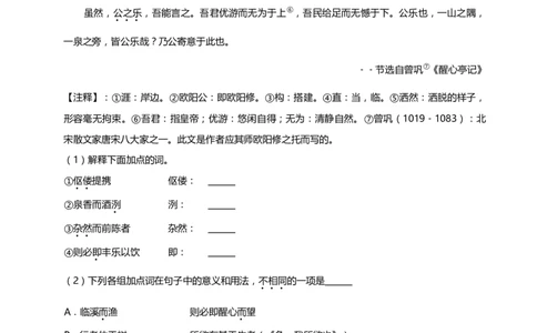 2019年山东省枣庄市中考语文试卷（Word版，含解析）_中考真题_1.语文中考真题2015-2024年_地区卷_山东省_山东枣庄语文10-22