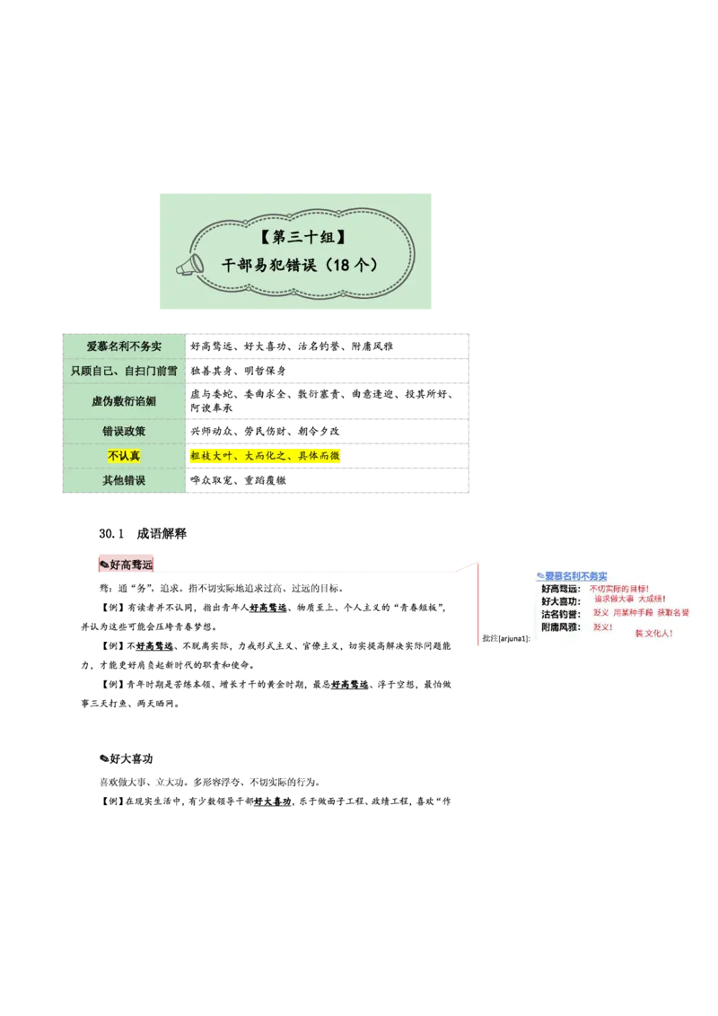 花生十三24下半年言语逻辑填空第四讲--随堂笔记_2026考公资料_花生十三合集_旗舰班-省考2025花生十三省考系统班（花生行测+飞扬申论）⭐_行测2025花生省考系统班_讲义_笔记