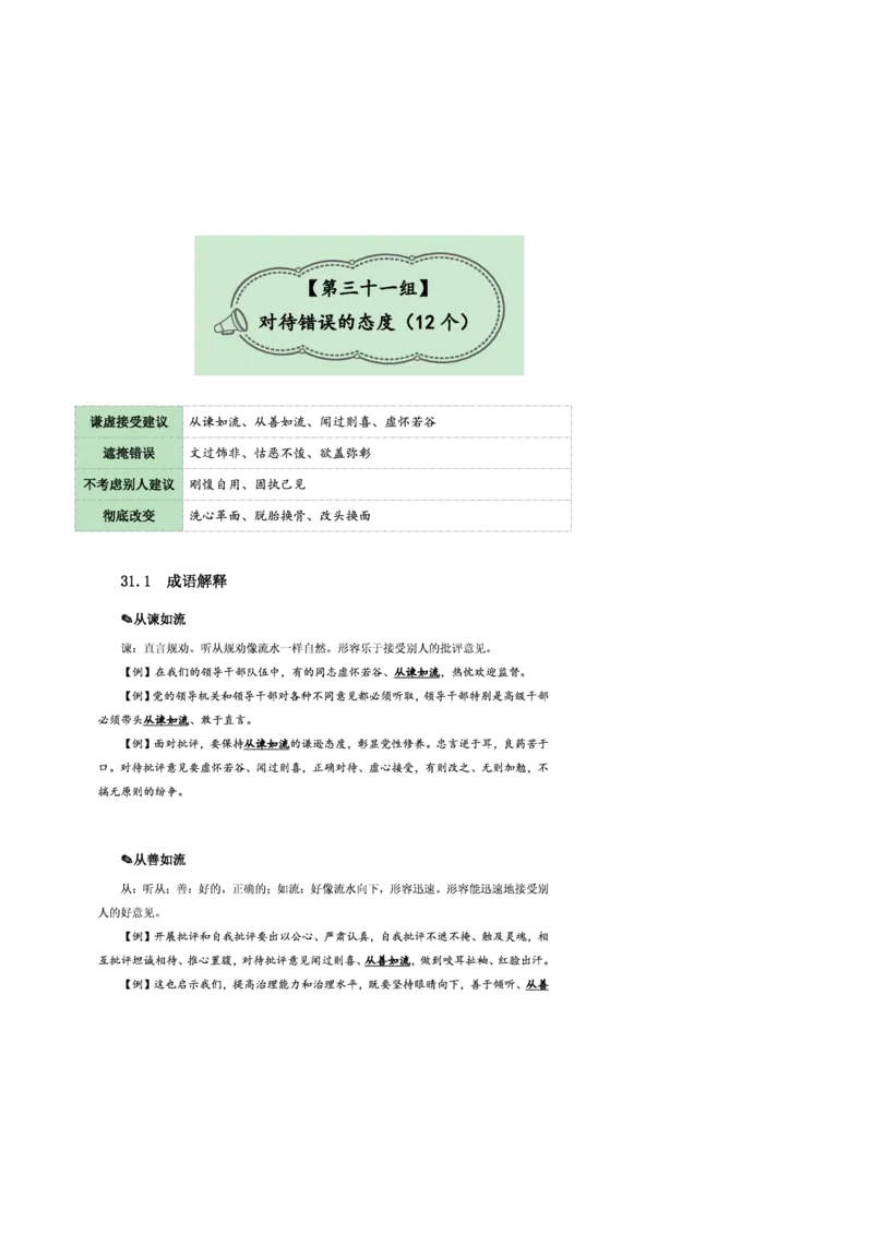 花生十三24下半年言语逻辑填空第四讲--随堂笔记_2026考公资料_花生十三合集_旗舰班-省考2025花生十三省考系统班（花生行测+飞扬申论）⭐_行测2025花生省考系统班_讲义_笔记