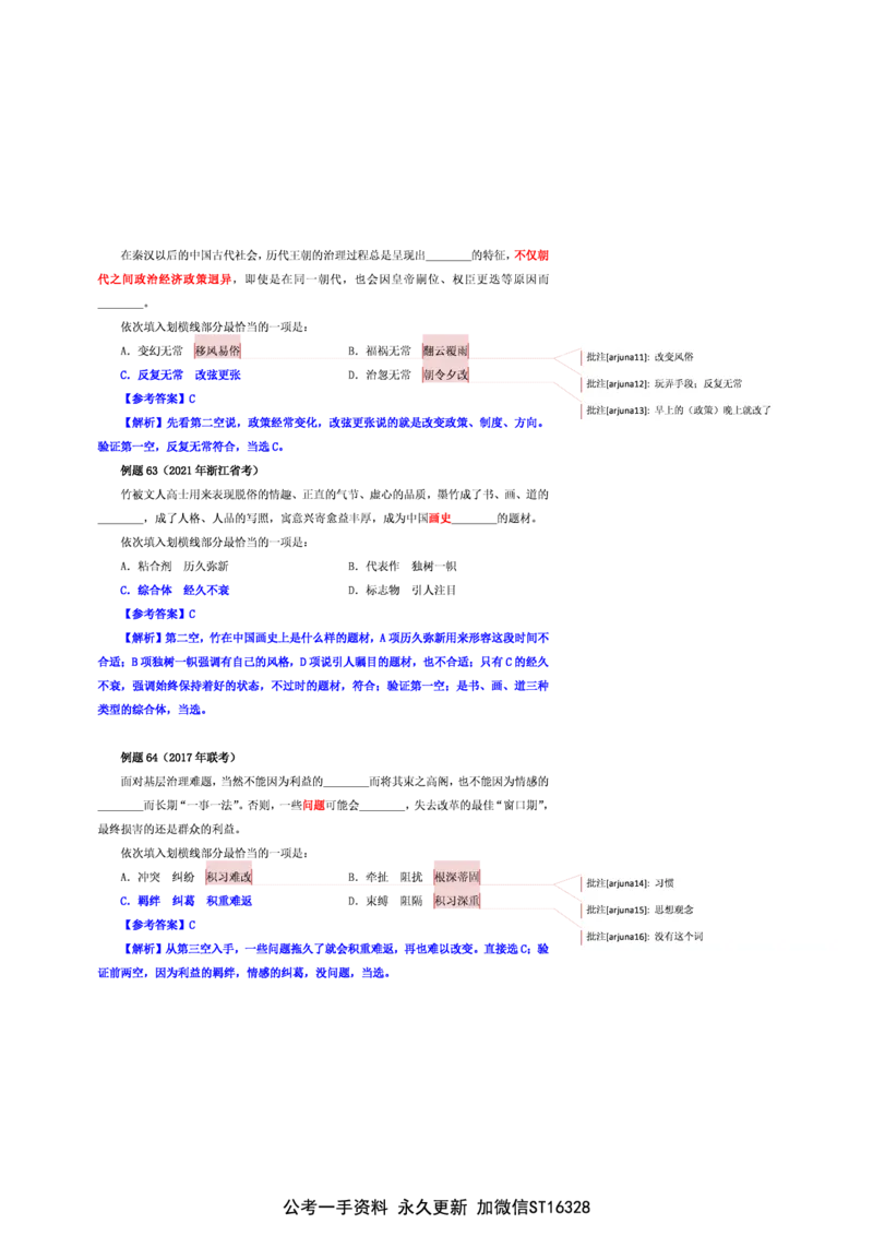花生十三24下半年言语逻辑填空第四讲--随堂笔记_2026考公资料_花生十三合集_旗舰班-省考2025花生十三省考系统班（花生行测+飞扬申论）⭐_行测2025花生省考系统班_讲义_笔记