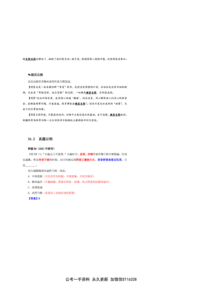 花生十三24下半年言语逻辑填空第四讲--随堂笔记_2026考公资料_花生十三合集_旗舰班-省考2025花生十三省考系统班（花生行测+飞扬申论）⭐_行测2025花生省考系统班_讲义_笔记