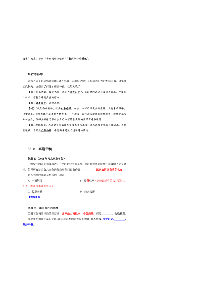 花生十三24下半年言语逻辑填空第四讲--随堂笔记_2026考公资料_花生十三合集_旗舰班-省考2025花生十三省考系统班（花生行测+飞扬申论）⭐_行测2025花生省考系统班_讲义_笔记