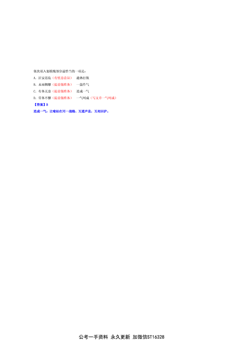 花生十三24下半年言语逻辑填空第四讲--随堂笔记_2026考公资料_花生十三合集_旗舰班-省考2025花生十三省考系统班（花生行测+飞扬申论）⭐_行测2025花生省考系统班_讲义_笔记