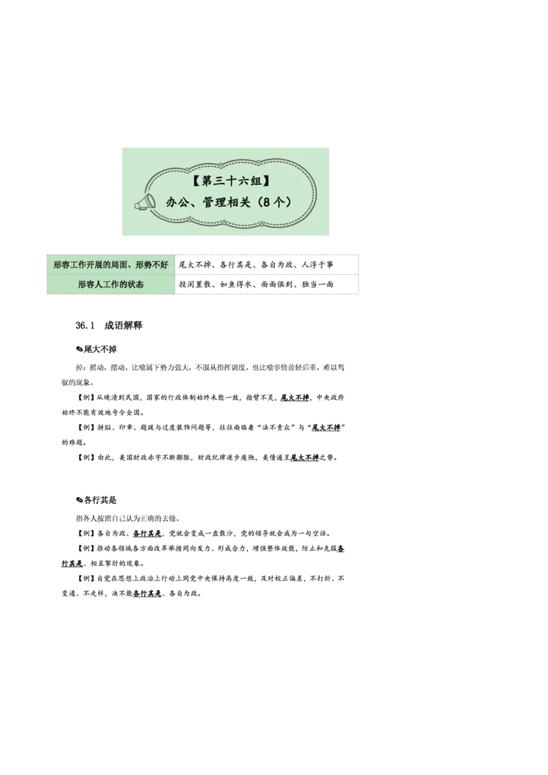 花生十三24下半年言语逻辑填空第四讲--随堂笔记_2026考公资料_花生十三合集_旗舰班-省考2025花生十三省考系统班（花生行测+飞扬申论）⭐_行测2025花生省考系统班_讲义_笔记