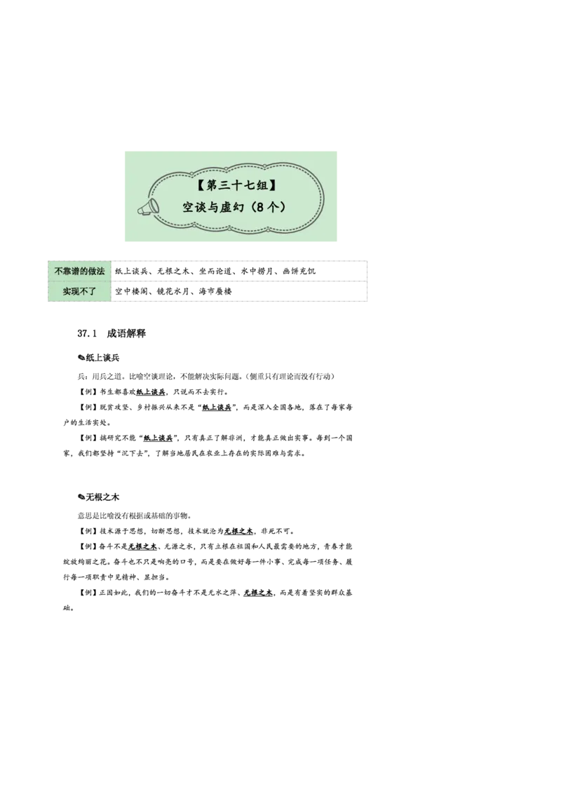 花生十三24下半年言语逻辑填空第四讲--随堂笔记_2026考公资料_花生十三合集_旗舰班-省考2025花生十三省考系统班（花生行测+飞扬申论）⭐_行测2025花生省考系统班_讲义_笔记