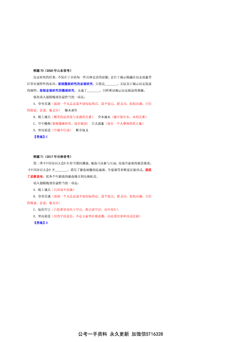 花生十三24下半年言语逻辑填空第四讲--随堂笔记_2026考公资料_花生十三合集_旗舰班-省考2025花生十三省考系统班（花生行测+飞扬申论）⭐_行测2025花生省考系统班_讲义_笔记