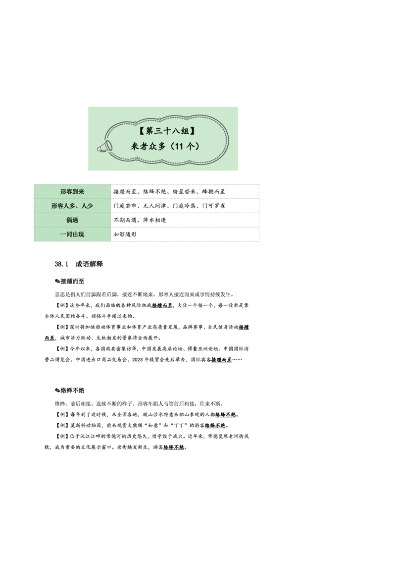 花生十三24下半年言语逻辑填空第四讲--随堂笔记_2026考公资料_花生十三合集_旗舰班-省考2025花生十三省考系统班（花生行测+飞扬申论）⭐_行测2025花生省考系统班_讲义_笔记