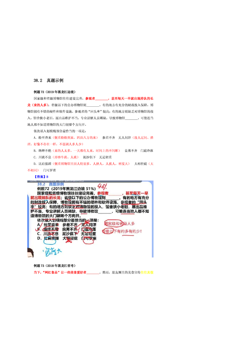 花生十三24下半年言语逻辑填空第四讲--随堂笔记_2026考公资料_花生十三合集_旗舰班-省考2025花生十三省考系统班（花生行测+飞扬申论）⭐_行测2025花生省考系统班_讲义_笔记