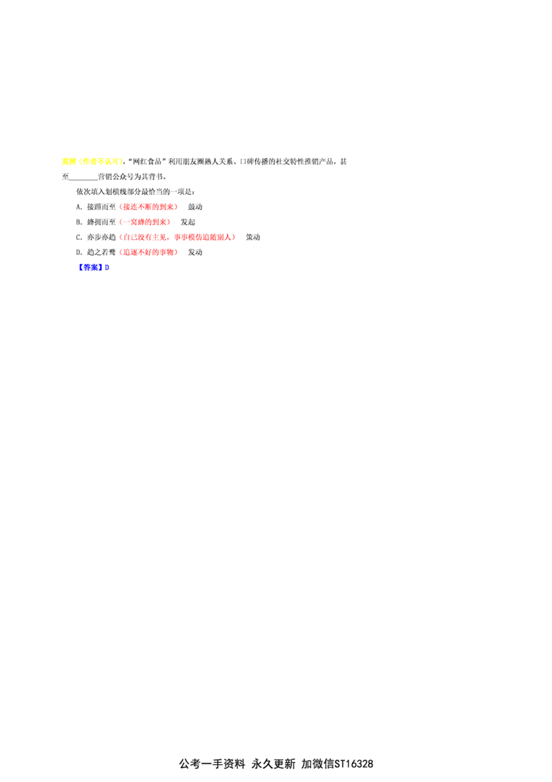 花生十三24下半年言语逻辑填空第四讲--随堂笔记_2026考公资料_花生十三合集_旗舰班-省考2025花生十三省考系统班（花生行测+飞扬申论）⭐_行测2025花生省考系统班_讲义_笔记