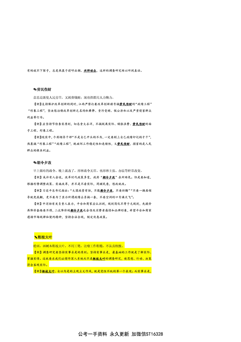 花生十三24下半年言语逻辑填空第四讲--随堂笔记_2026考公资料_花生十三合集_旗舰班-省考2025花生十三省考系统班（花生行测+飞扬申论）⭐_行测2025花生省考系统班_讲义_笔记