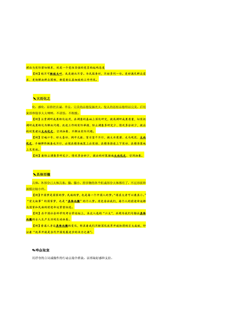 花生十三24下半年言语逻辑填空第四讲--随堂笔记_2026考公资料_花生十三合集_旗舰班-省考2025花生十三省考系统班（花生行测+飞扬申论）⭐_行测2025花生省考系统班_讲义_笔记