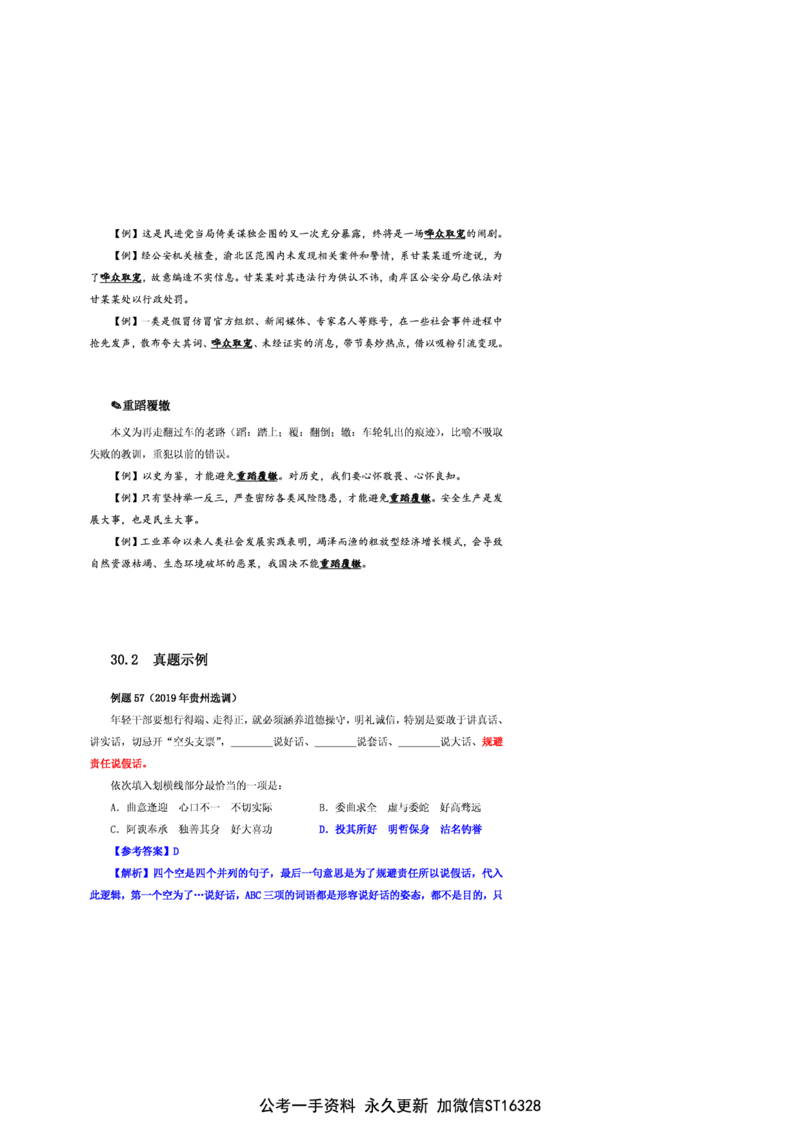花生十三24下半年言语逻辑填空第四讲--随堂笔记_2026考公资料_花生十三合集_旗舰班-省考2025花生十三省考系统班（花生行测+飞扬申论）⭐_行测2025花生省考系统班_讲义_笔记