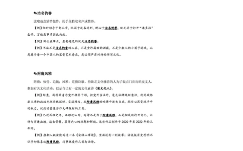 花生十三24下半年言语逻辑填空第四讲--随堂笔记_2026考公资料_花生十三合集_旗舰班-省考2025花生十三省考系统班（花生行测+飞扬申论）⭐_行测2025花生省考系统班_讲义_笔记