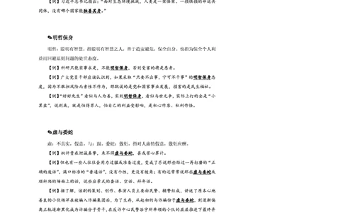 花生十三24下半年言语逻辑填空第四讲--随堂笔记_2026考公资料_花生十三合集_旗舰班-省考2025花生十三省考系统班（花生行测+飞扬申论）⭐_行测2025花生省考系统班_讲义_笔记