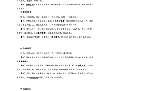 花生十三24下半年言语逻辑填空第四讲--随堂笔记_2026考公资料_花生十三合集_旗舰班-省考2025花生十三省考系统班（花生行测+飞扬申论）⭐_行测2025花生省考系统班_讲义_笔记