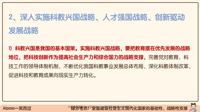 29.25腿姐强化新思想5_2026考公资料_（49）政治理论合集_政治理论合集_2025考研政治_02.腿姐_02.强化课程_00.课件