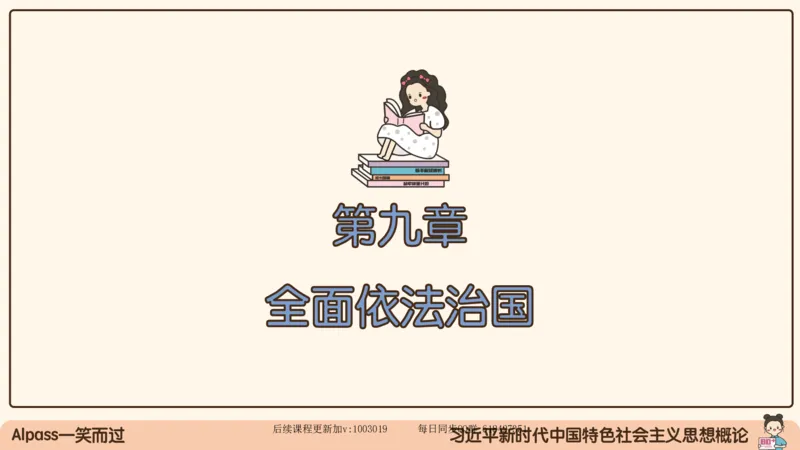 29.25腿姐强化新思想5_2026考公资料_（49）政治理论合集_政治理论合集_2025考研政治_02.腿姐_02.强化课程_00.课件