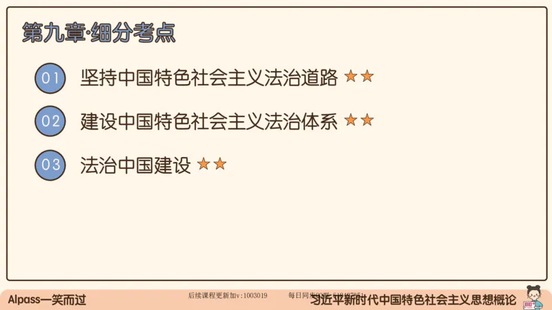 29.25腿姐强化新思想5_2026考公资料_（49）政治理论合集_政治理论合集_2025考研政治_02.腿姐_02.强化课程_00.课件