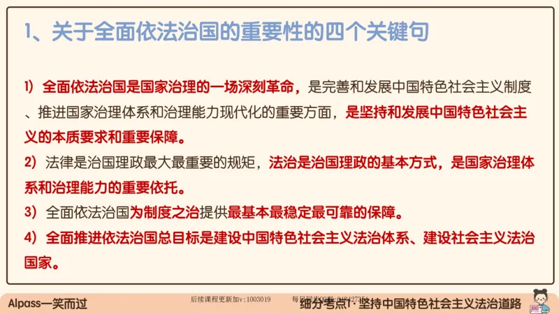 29.25腿姐强化新思想5_2026考公资料_（49）政治理论合集_政治理论合集_2025考研政治_02.腿姐_02.强化课程_00.课件