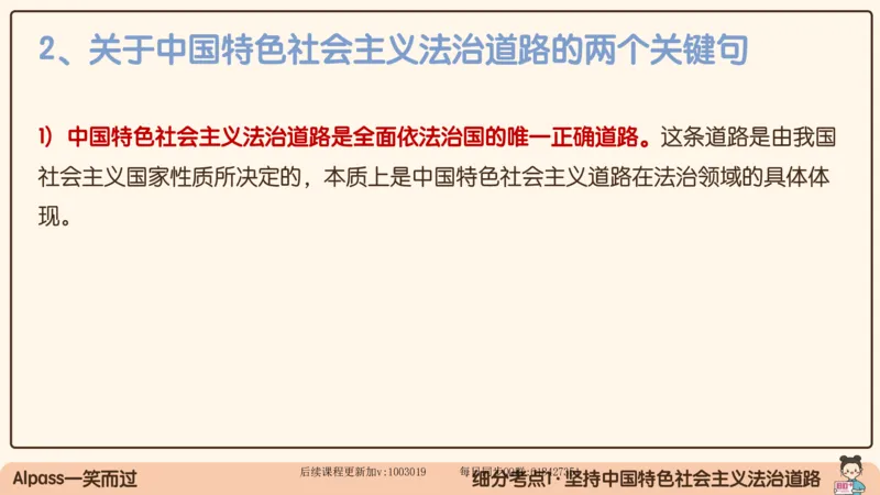 29.25腿姐强化新思想5_2026考公资料_（49）政治理论合集_政治理论合集_2025考研政治_02.腿姐_02.强化课程_00.课件