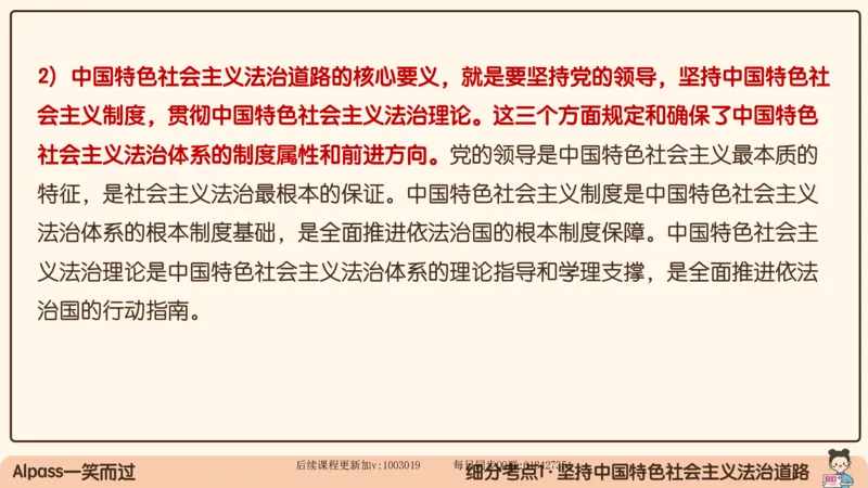 29.25腿姐强化新思想5_2026考公资料_（49）政治理论合集_政治理论合集_2025考研政治_02.腿姐_02.强化课程_00.课件