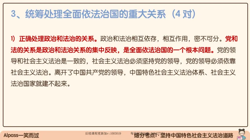29.25腿姐强化新思想5_2026考公资料_（49）政治理论合集_政治理论合集_2025考研政治_02.腿姐_02.强化课程_00.课件