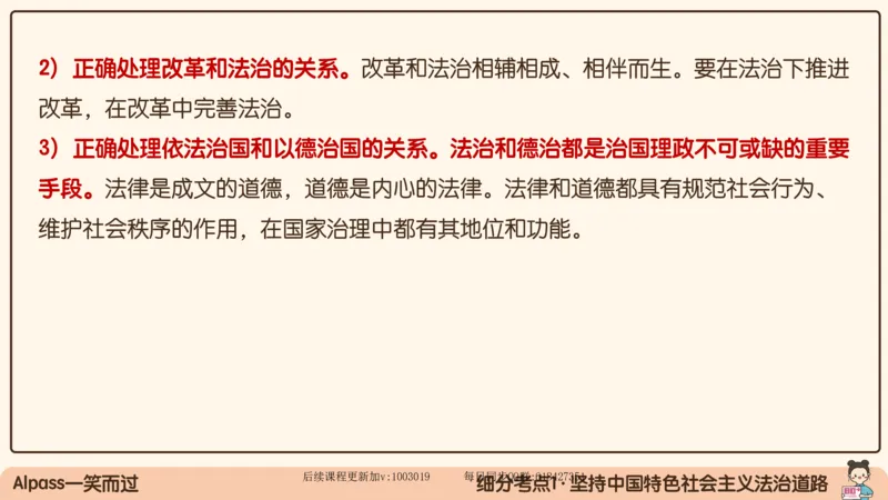 29.25腿姐强化新思想5_2026考公资料_（49）政治理论合集_政治理论合集_2025考研政治_02.腿姐_02.强化课程_00.课件