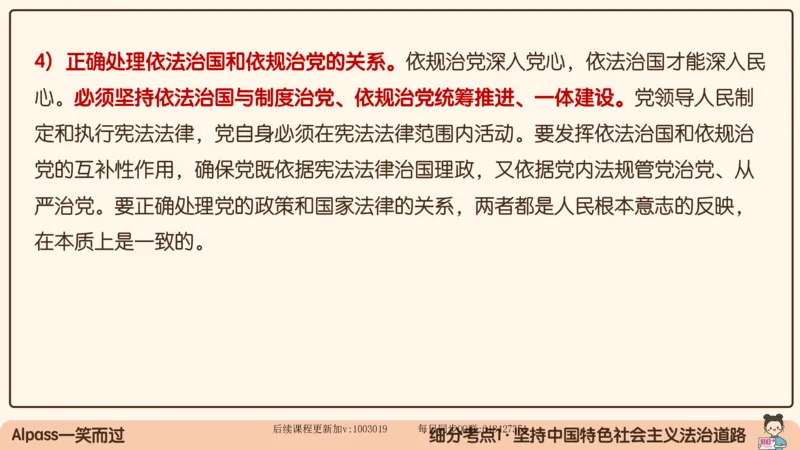 29.25腿姐强化新思想5_2026考公资料_（49）政治理论合集_政治理论合集_2025考研政治_02.腿姐_02.强化课程_00.课件