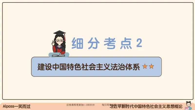 29.25腿姐强化新思想5_2026考公资料_（49）政治理论合集_政治理论合集_2025考研政治_02.腿姐_02.强化课程_00.课件