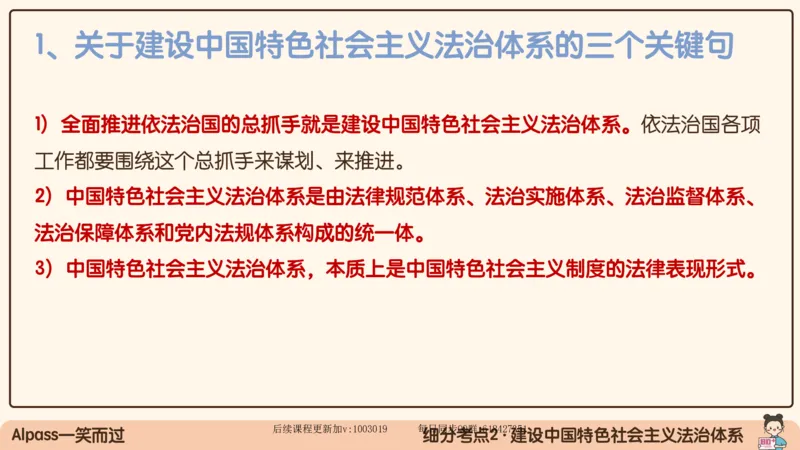 29.25腿姐强化新思想5_2026考公资料_（49）政治理论合集_政治理论合集_2025考研政治_02.腿姐_02.强化课程_00.课件