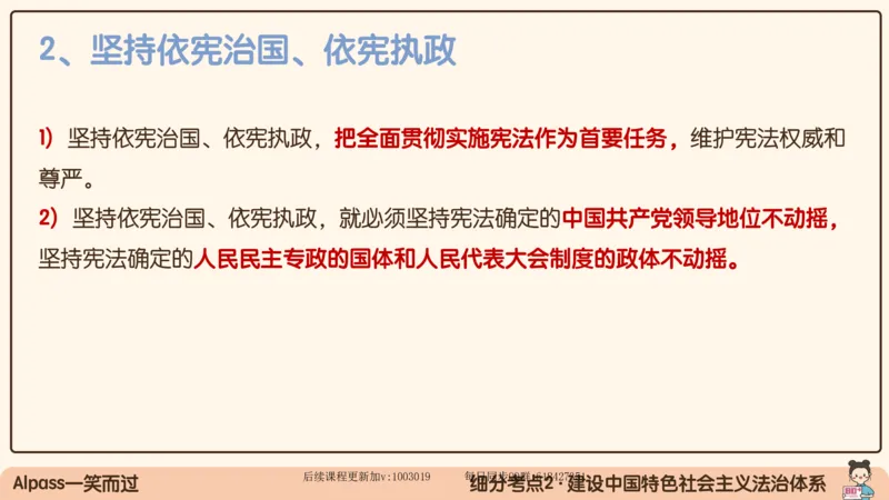 29.25腿姐强化新思想5_2026考公资料_（49）政治理论合集_政治理论合集_2025考研政治_02.腿姐_02.强化课程_00.课件