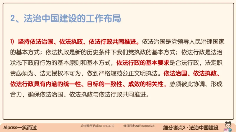 29.25腿姐强化新思想5_2026考公资料_（49）政治理论合集_政治理论合集_2025考研政治_02.腿姐_02.强化课程_00.课件