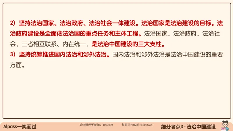 29.25腿姐强化新思想5_2026考公资料_（49）政治理论合集_政治理论合集_2025考研政治_02.腿姐_02.强化课程_00.课件