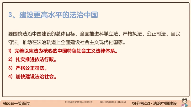 29.25腿姐强化新思想5_2026考公资料_（49）政治理论合集_政治理论合集_2025考研政治_02.腿姐_02.强化课程_00.课件