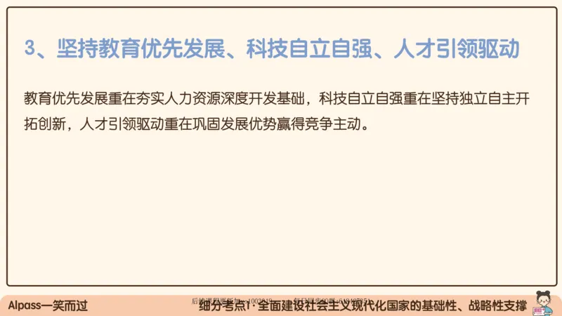 29.25腿姐强化新思想5_2026考公资料_（49）政治理论合集_政治理论合集_2025考研政治_02.腿姐_02.强化课程_00.课件