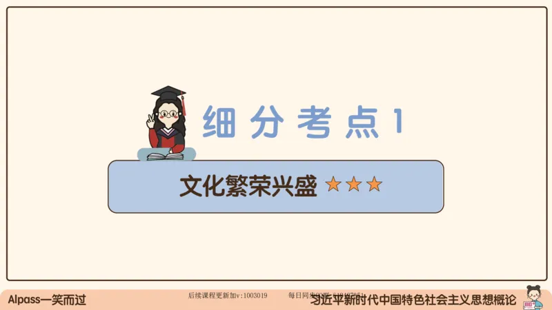 29.25腿姐强化新思想5_2026考公资料_（49）政治理论合集_政治理论合集_2025考研政治_02.腿姐_02.强化课程_00.课件