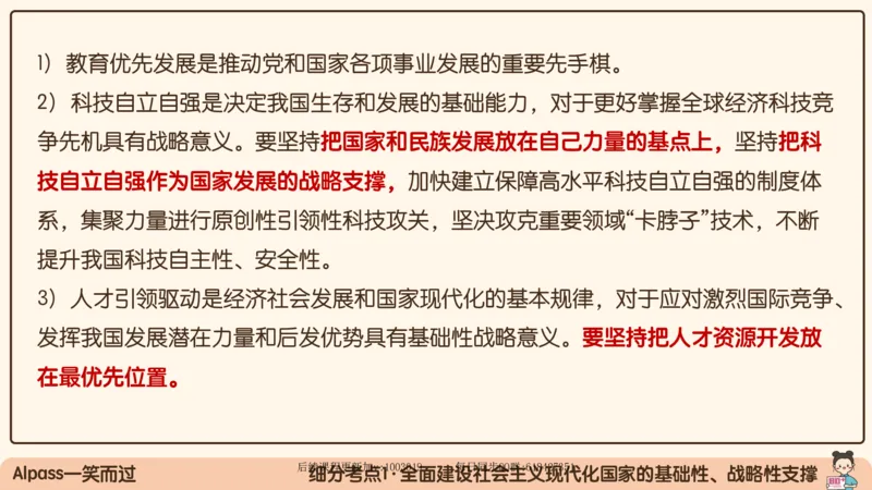 29.25腿姐强化新思想5_2026考公资料_（49）政治理论合集_政治理论合集_2025考研政治_02.腿姐_02.强化课程_00.课件